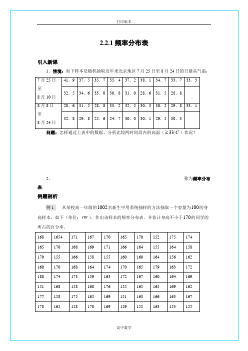 苏教版数学高一-必修3教学案 频率分布表