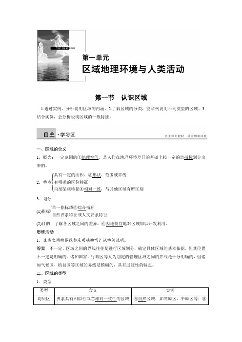 2014-2015学年《学案导学设计》高中地理鲁教版必修3《配套文档》学案1.1认识区域学案1