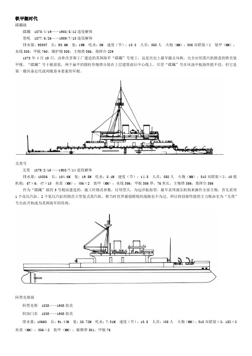 英国前无畏舰