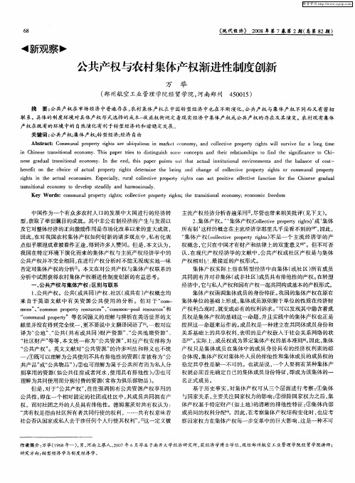 公共产权与农村集体产权渐进性制度创新