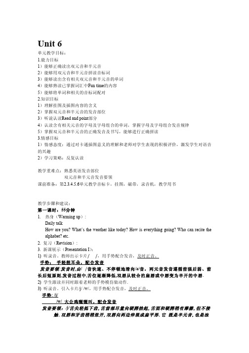 昂立新节拍语音培训教案6单元