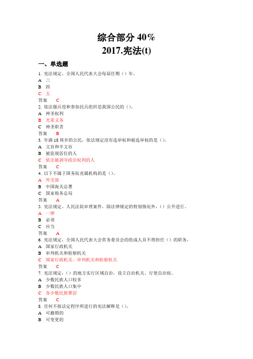 2017年江西省国家工作人员分类学法考试学习题库