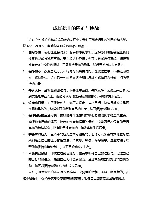 成长路上的困难与挑战