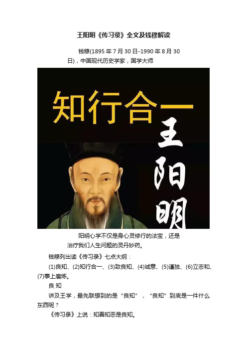 王阳明《传习录》全文及钱穆解读