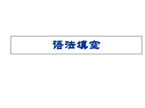 高中英语语法填空PPT优秀课件