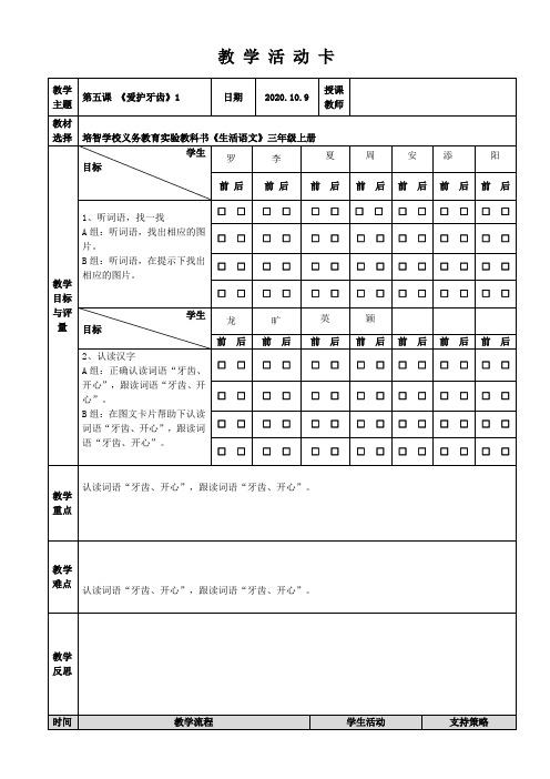 第五课 《爱护牙齿》1 