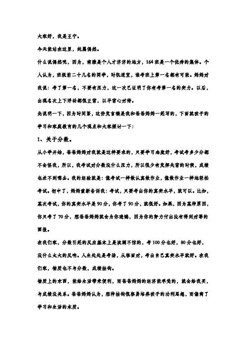 长沙南雅中学一新生发言稿