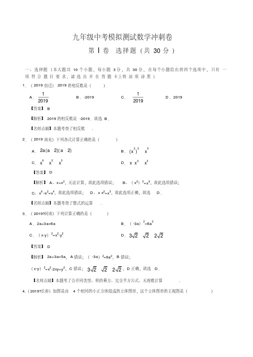 人教版九年级数学中考模拟测试冲刺卷(含答案)(26)