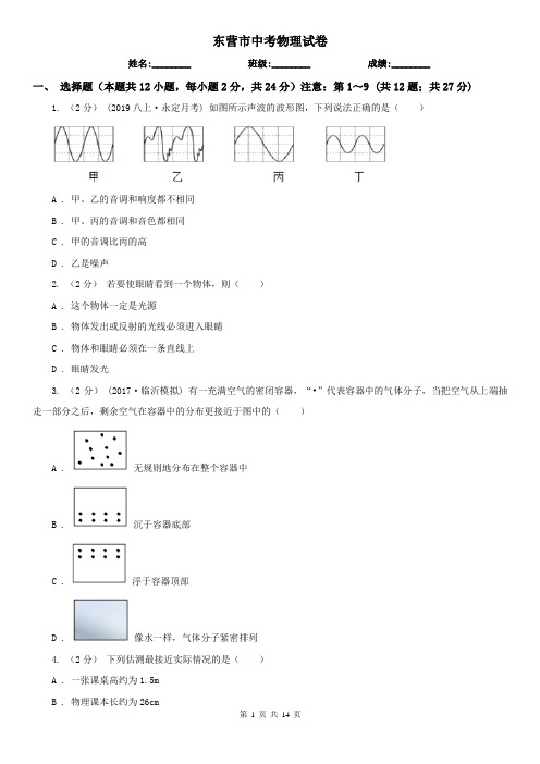 东营市中考物理试卷