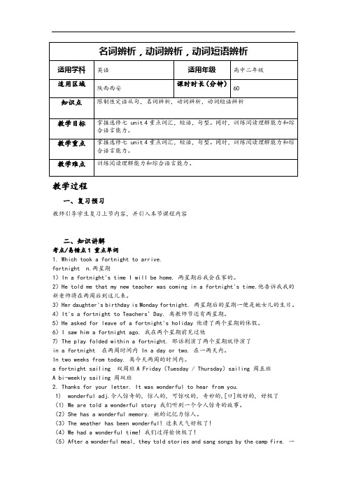 高中英语选修七unit4重点词汇短语讲解学案及练习含解析