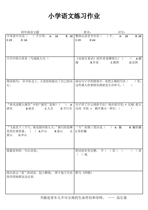 小学四年级语文提优训练 (78)