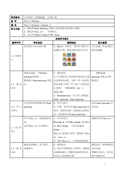 三年级英语上册 Unit2 Colours(第一课时)教案 (新版)人教PEP