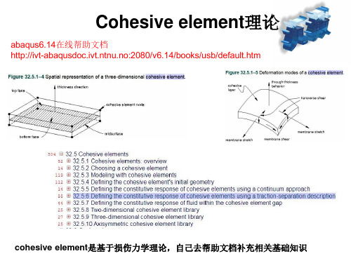 Abaqus教程之cohesive单元损伤模拟全