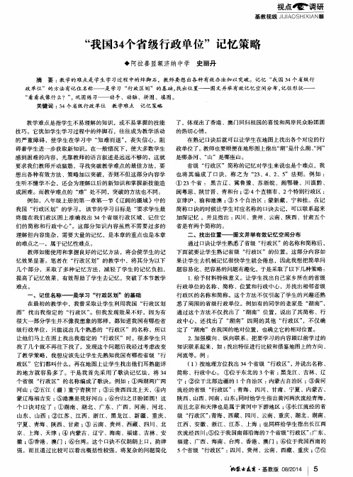 “我国34个省级行政单位”记忆策略