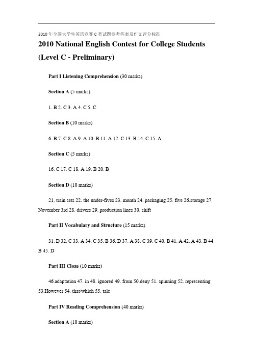 爽爽文档汇编之2020年全国大学生英语竞赛C类试题参考答案及作文评分标准