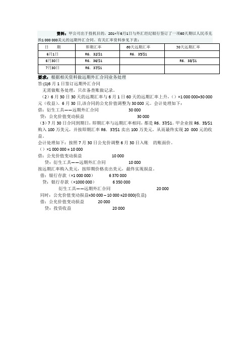 高级财务会计03任务作业一