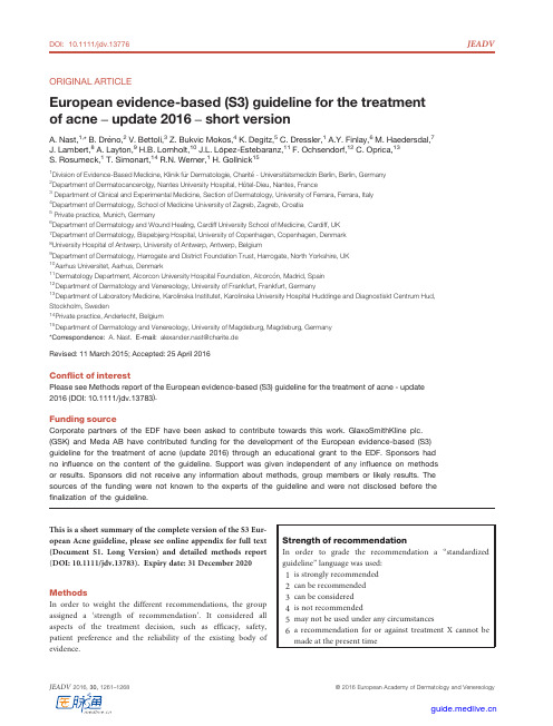 2016 EDF循证指南：痤疮的治疗