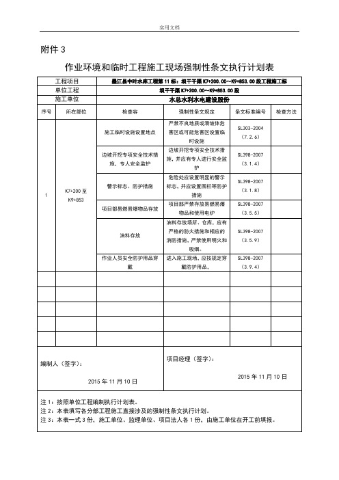 强制性条文执行计划清单表