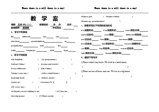 外研版小学五年级英语M1---M10