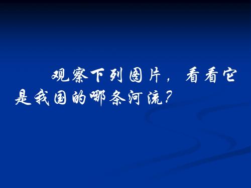 8.2.1长江沿江地带