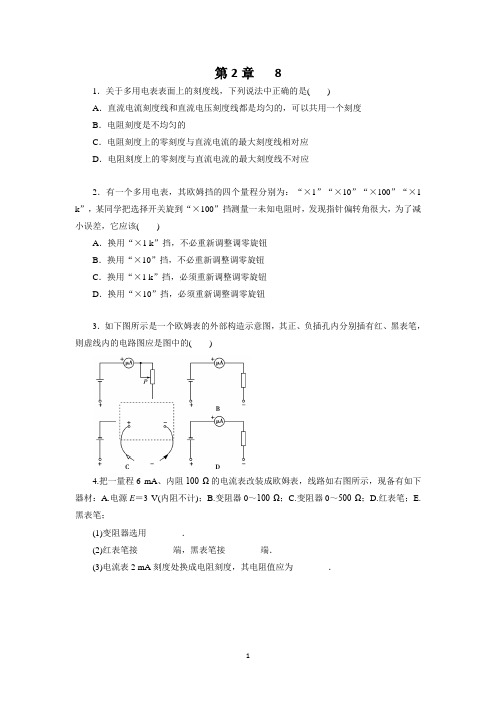 2.8 多用电表 (人教版选修3-1) (2)