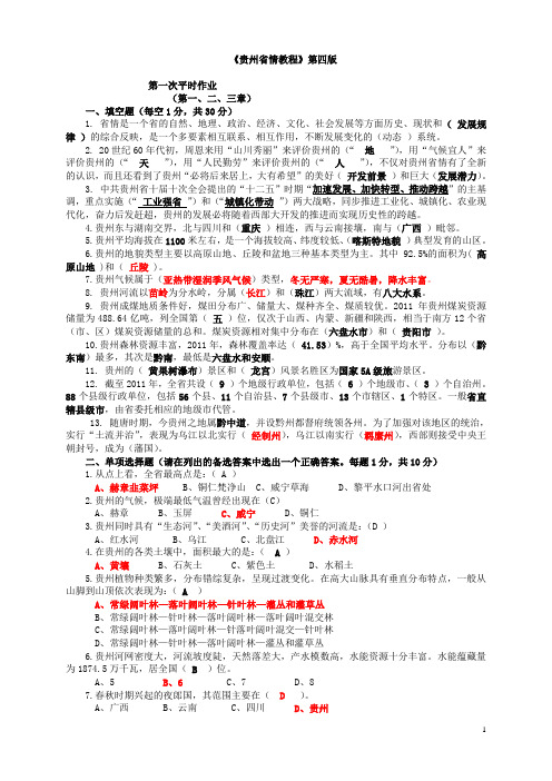 2015年贵州省情(地域文化)平时作业答案