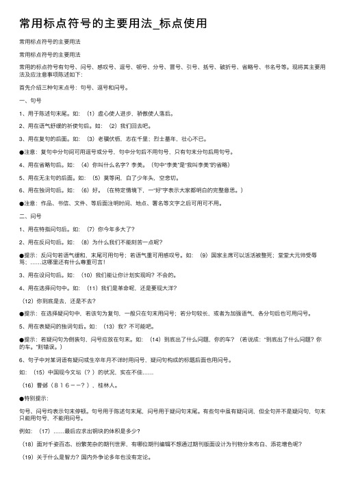 常用标点符号的主要用法_标点使用