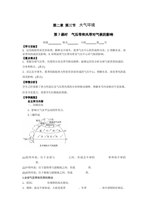 湘教版高一地理必修一第二章第三节大气环境第3课时教学案