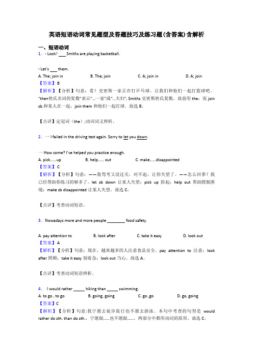 英语短语动词常见题型及答题技巧及练习题(含答案)含解析