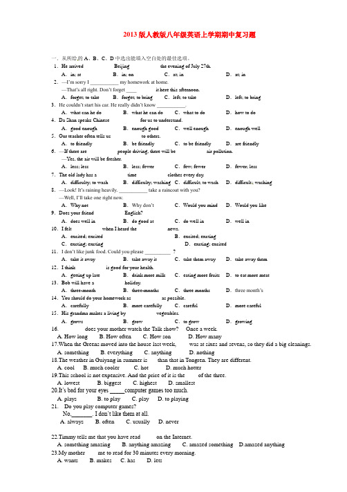 2013版人教版八年级英语上学期期中考试试题(新编)