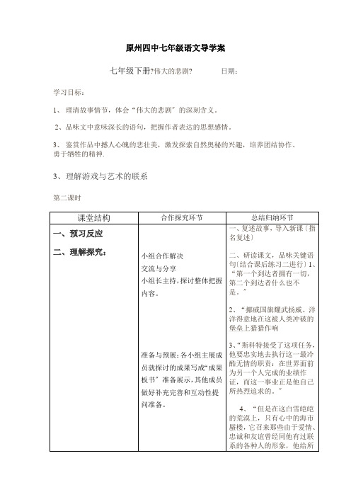 伟大的悲剧导学案2