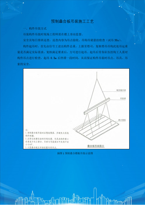 预制叠合楼板吊装施工工艺