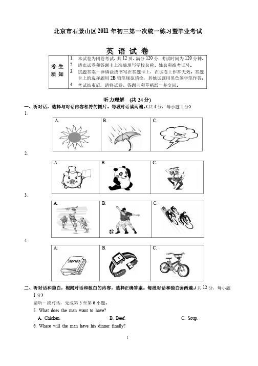 06北京市石景山2011年中考一模英语试题与答案