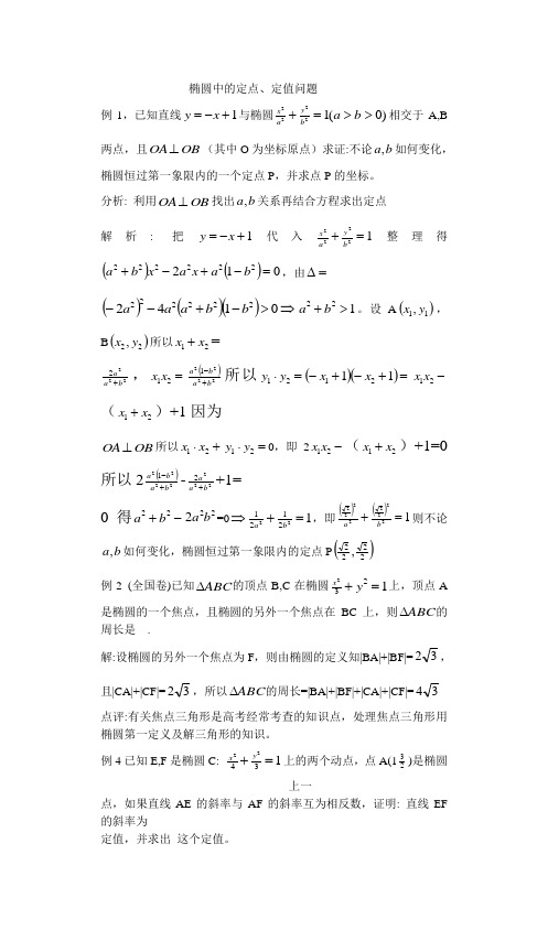 181.椭圆中的定点定值答案1.16