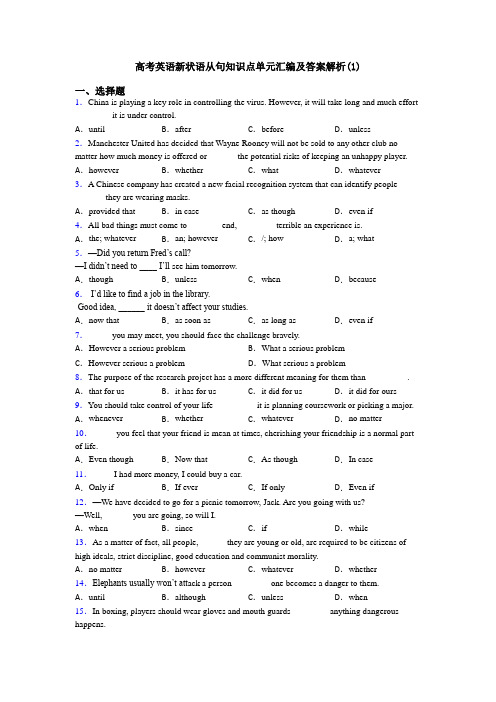 高考英语新状语从句知识点单元汇编及答案解析(1)