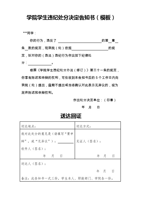 学院学生违纪处分决定告知书(模板)