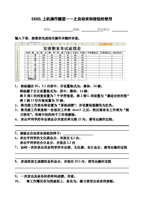 EXCEL上机操作题签――之自动求和按钮的使用1