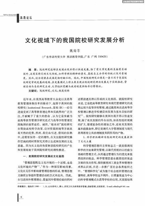 文化视域下的我国院校研究发展分析