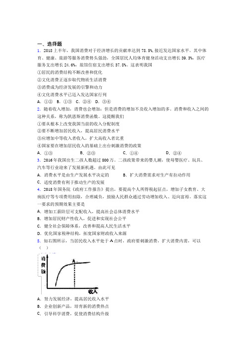 深圳市最新时事政治—如何提高家庭消费水平的解析含答案