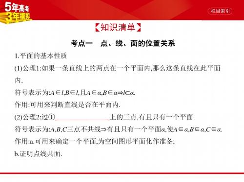 §8.3 空间点、直线、平面之间的位置关系