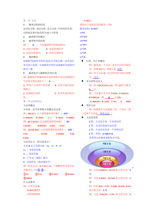 编译原理复习(有答案)