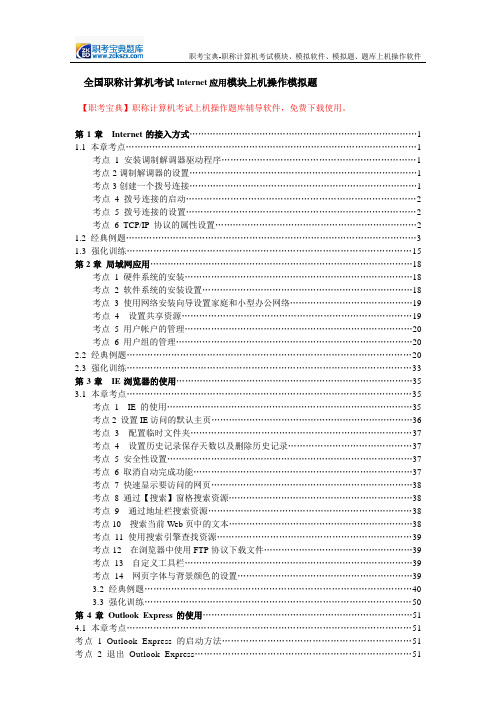 全国职称计算机考试Internet应用模块上机操作模拟题