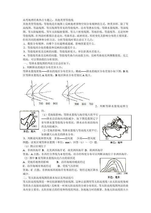 高考地理经典热点专题之：其他类型等值线.