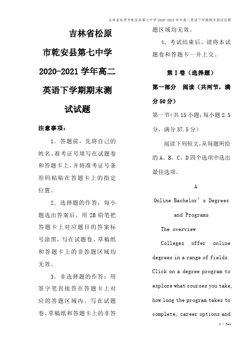 吉林省松原市乾安县第七中学2020-2021学年高二英语下学期期末测试试题