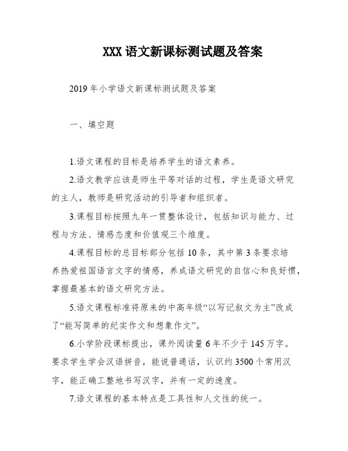 XXX语文新课标测试题及答案