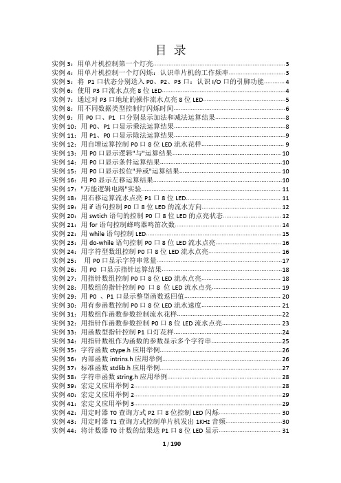 51单片机C语言编程100例