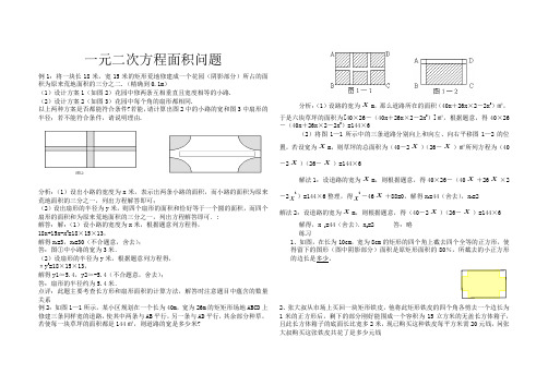 一元二次方程面积问题