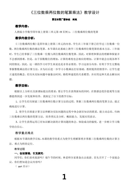 三位数乘两位数的笔算乘法教学设计、导学案、前测