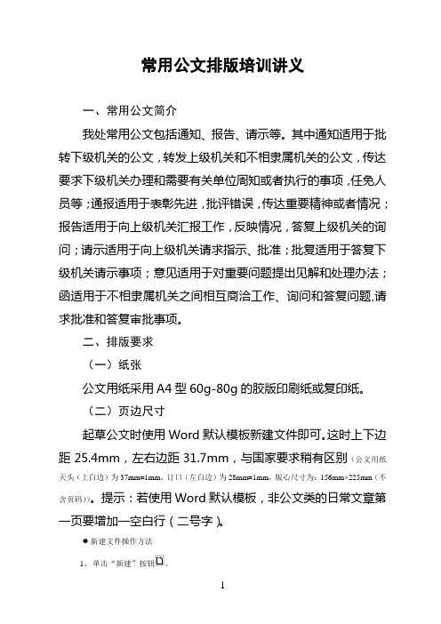 公文排版培训