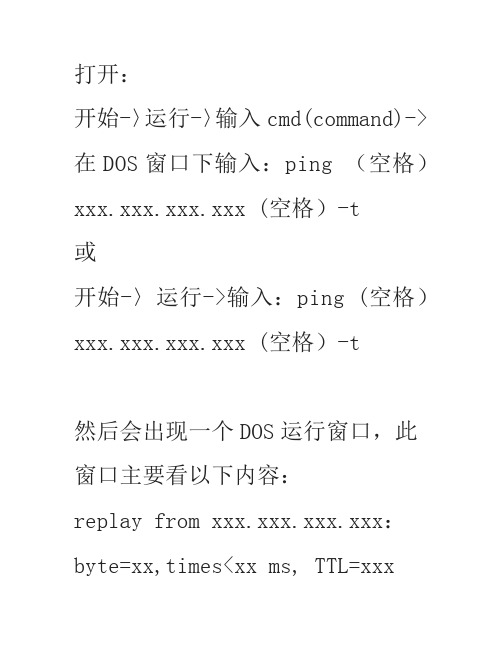 网络检测脚本命令